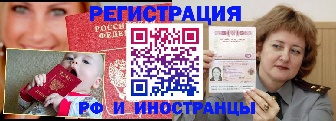 временная регистрация в Сураже